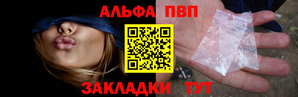 A PVP кристаллы Торжок