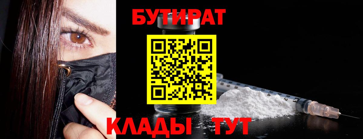 Бутират бутандиол  Вход с VPN  Торжок 