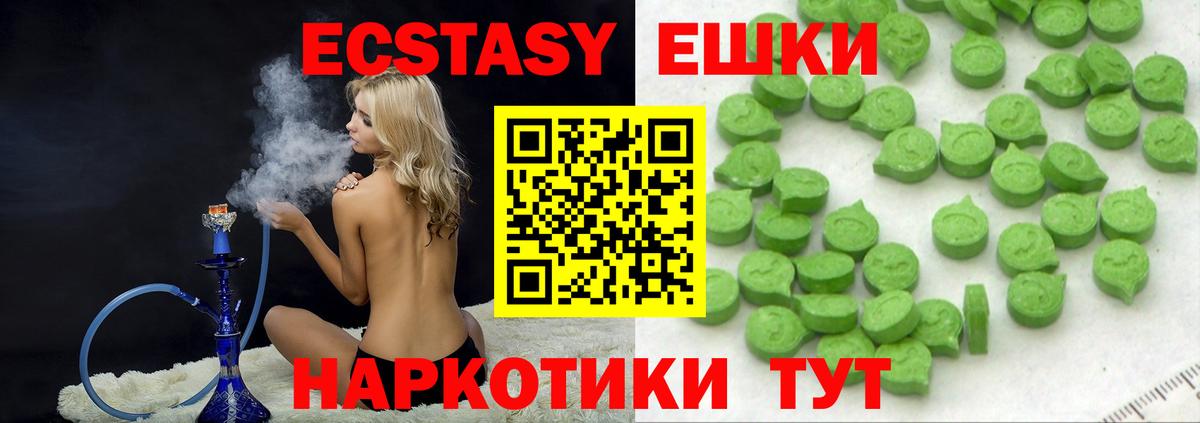 ЭКСТАЗИ MDMA Торжок