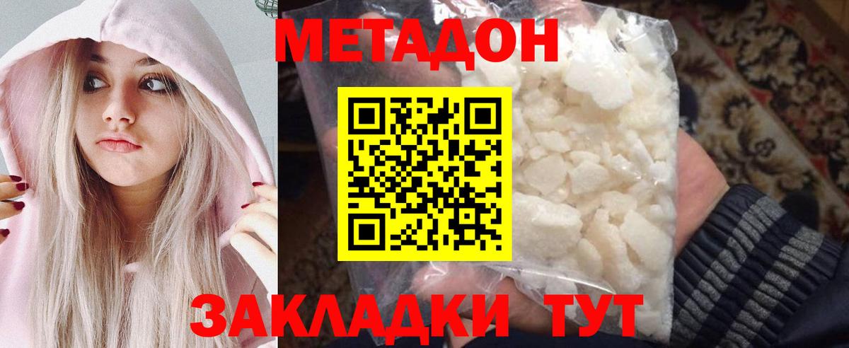 МЕТАДОН кристалл Торжок